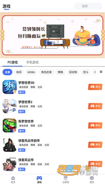 易点玩云游戏无限时间最新版v1.5.230303.120安卓免费版