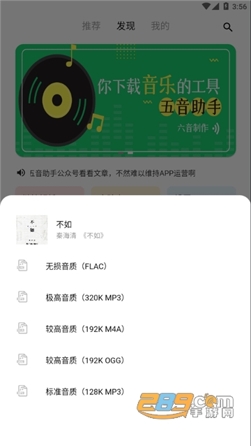 五音助手app旧版v2.8.2安卓版