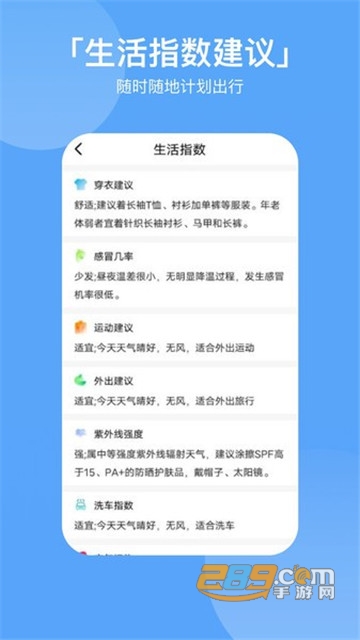 手机桌面天气预报v2.5.2