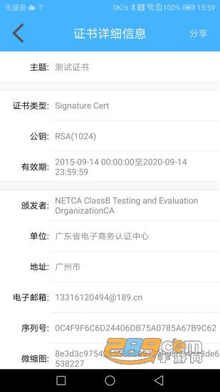 网证通安全客户端app最新版