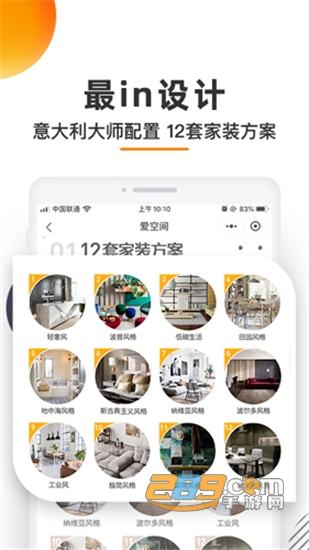 爱空间装修v7.0.9安卓版