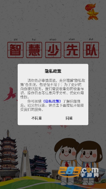 2022智慧少先队app最新版v1.3.7 安卓版