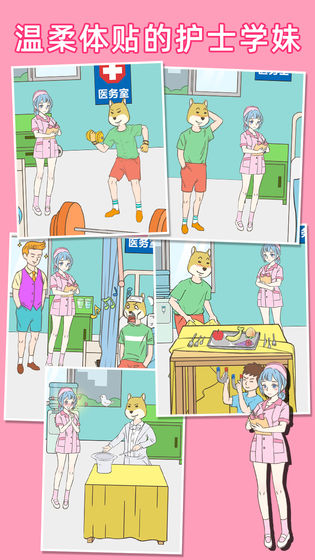 我怀疑学妹喜欢我app