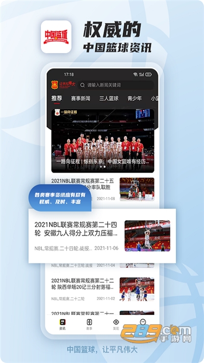 中国篮球app下载2022最新版v1.0.0官方版