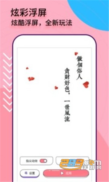 互动桌面特效软件v2.0.2.0