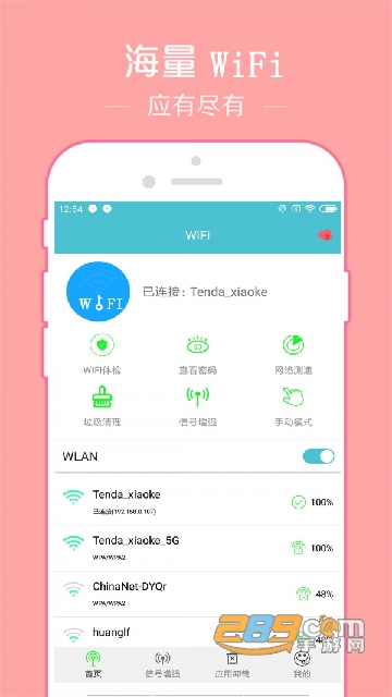 2022WIFI密码破译器app免费版v3.0.0安卓版