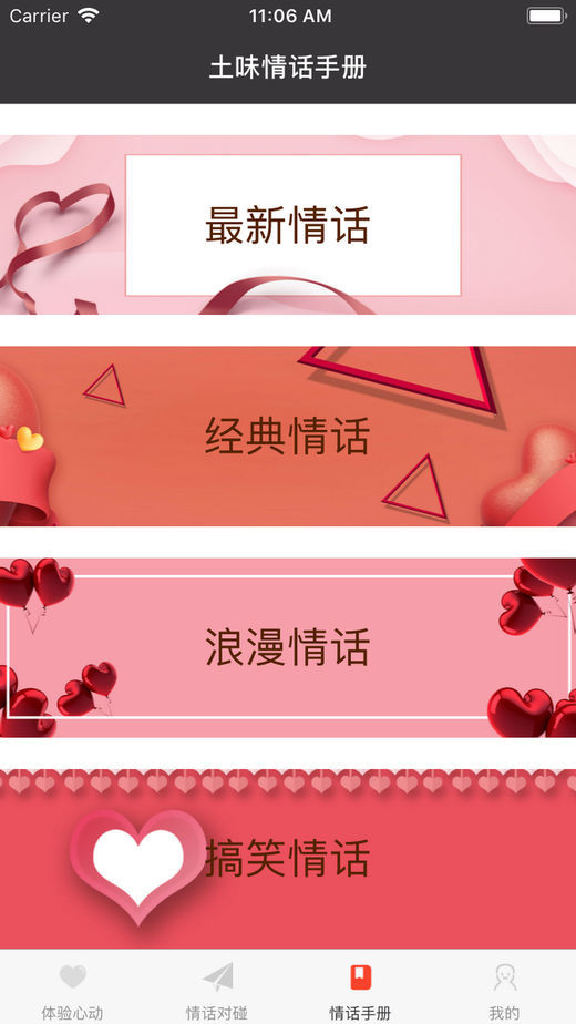 土味情话知多少