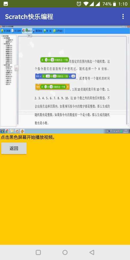 scratch快乐编程APP