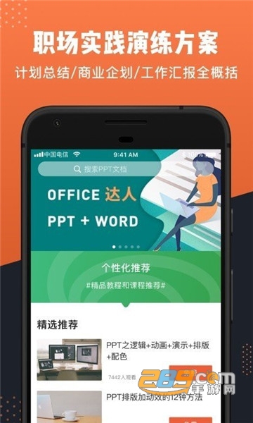PPT制作全能王手机版v1.0.2