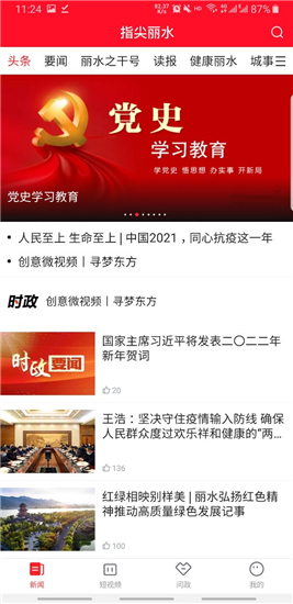 指尖丽水移动客户端v5.0.3官方版