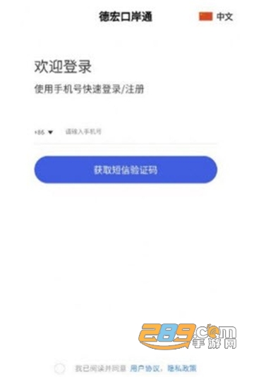 德宏口岸通防app最新版v1.0.0安卓版