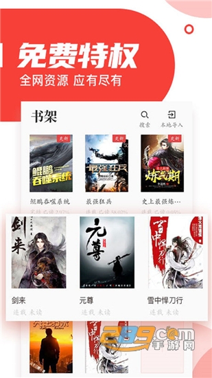 番薯小说阅读免费版