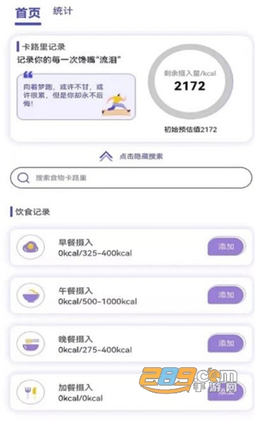卡路里计算助手v1.0