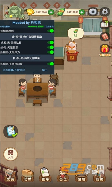 幸福路上的火锅店破解版2022最新版v2.6.4最新版