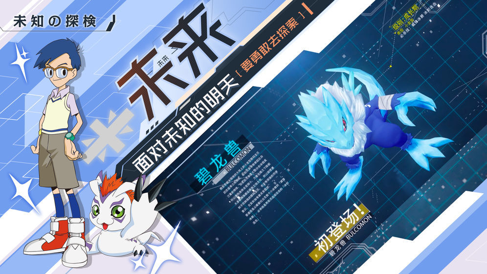 数码兽起源APP