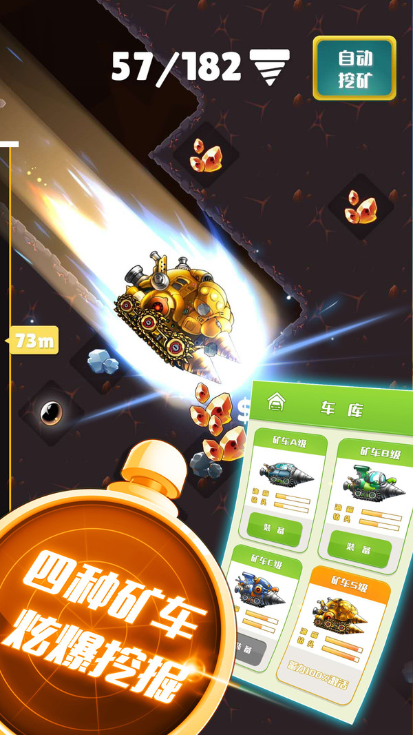 黄金矿车APP