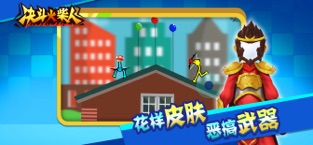 决斗火柴人APP