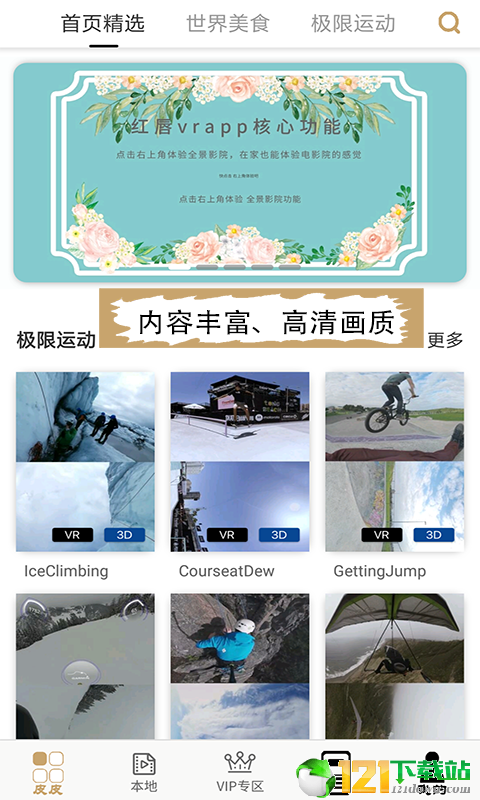 皮皮vrAPP
