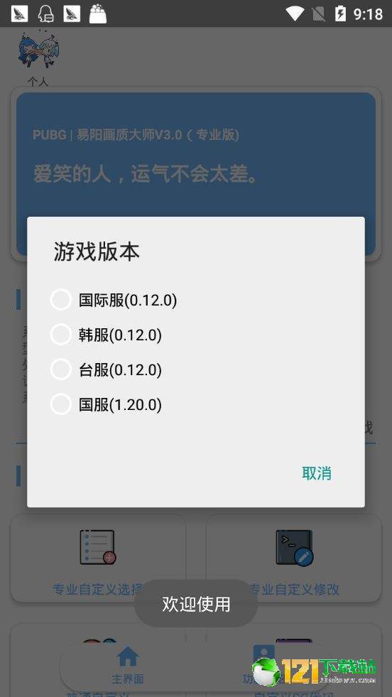 蓝猫画质助手APP
