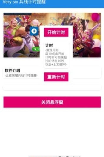 王者荣耀兵线计时软件APP