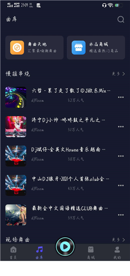 水晶DJ音乐网