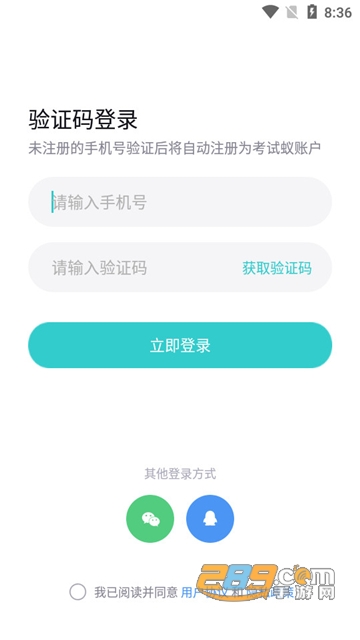 考试蚁app下载安卓最新版v4.0.3安卓版