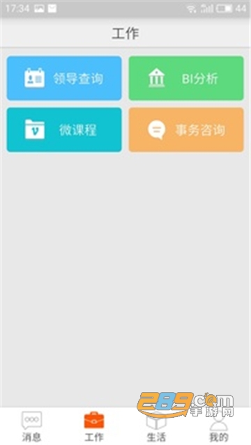 邮政员工自助手机端app安卓最新版v2.08.1781安卓版