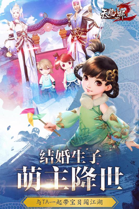 天龙八部3Dapp