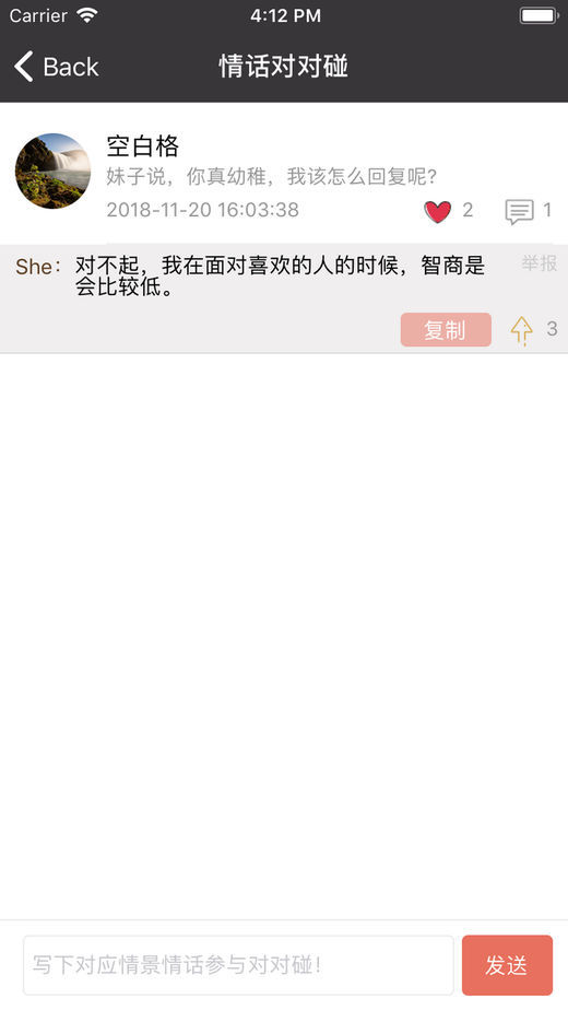 土味情话知多少