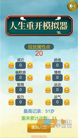 人生重开模拟器最新配图版v228安卓版