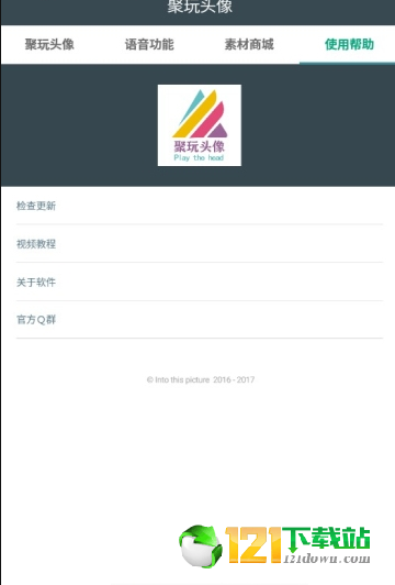 聚玩头像APP