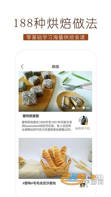 烘焙食谱最新版v1.2.15