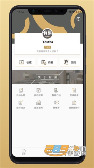 有巢公寓线上租房平台v5.9.2安卓版