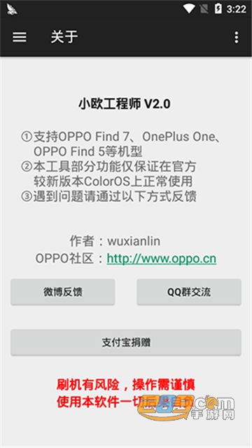 oppo小欧工程师解除root最新版v1.7官方版