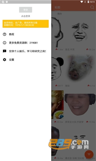 暴走P图vip解锁内容全解锁版v3.0.9安卓版