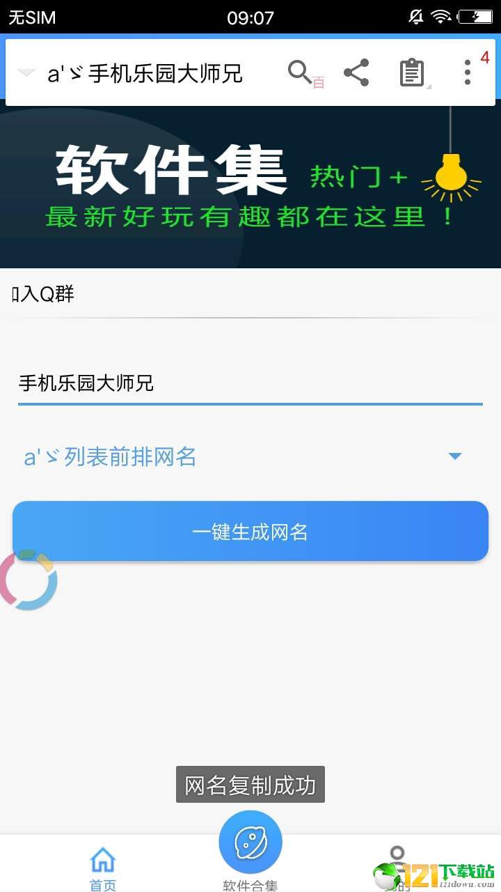 特殊网名制作APP