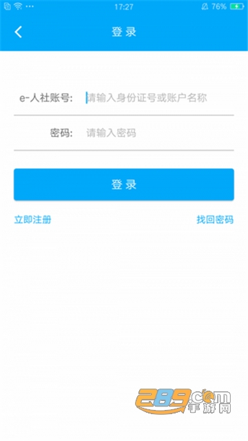 日照人社app社保查询官方最新版v3.0.3.3最新版