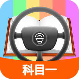 科目一模拟appv1.8.8