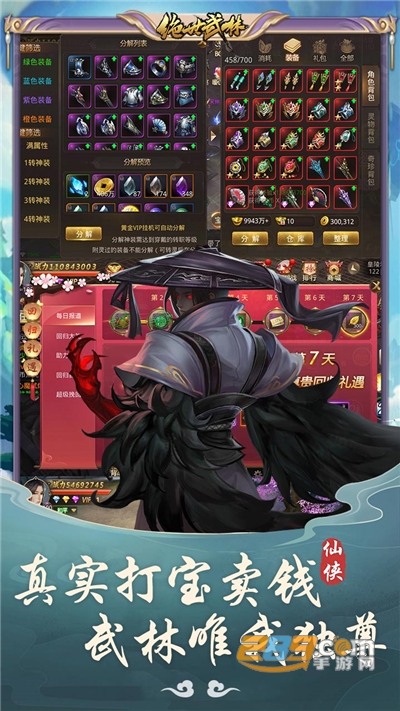 绝世武林手游登录送神装v1.8.1408最新版