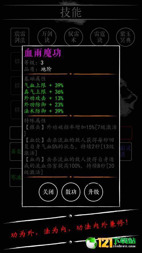 无限修仙天阶功法app