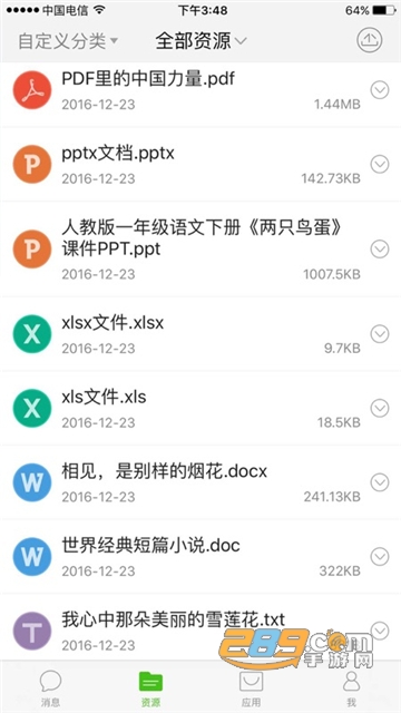 国家教育资源公共服务云平台官方app最新版v3.2.1最新安卓版