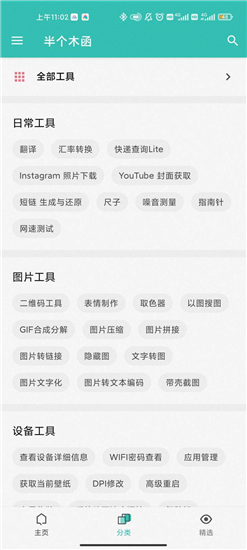 半个木函手机多功能工具箱v8.8.8安卓版