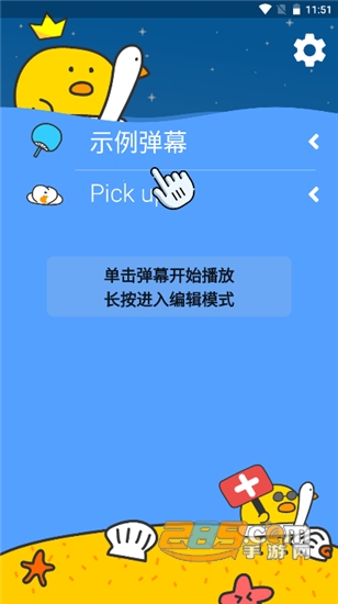 弹幕有图会员解锁版v2.0.0安卓版