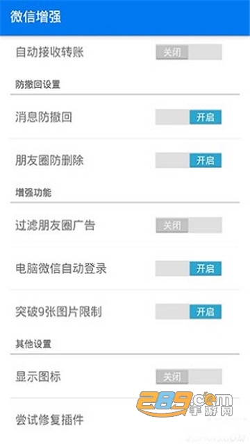 wechatenhancement微信增强插件v1.9.3安卓版