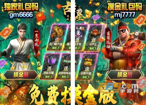古墓迷城免费摸金版