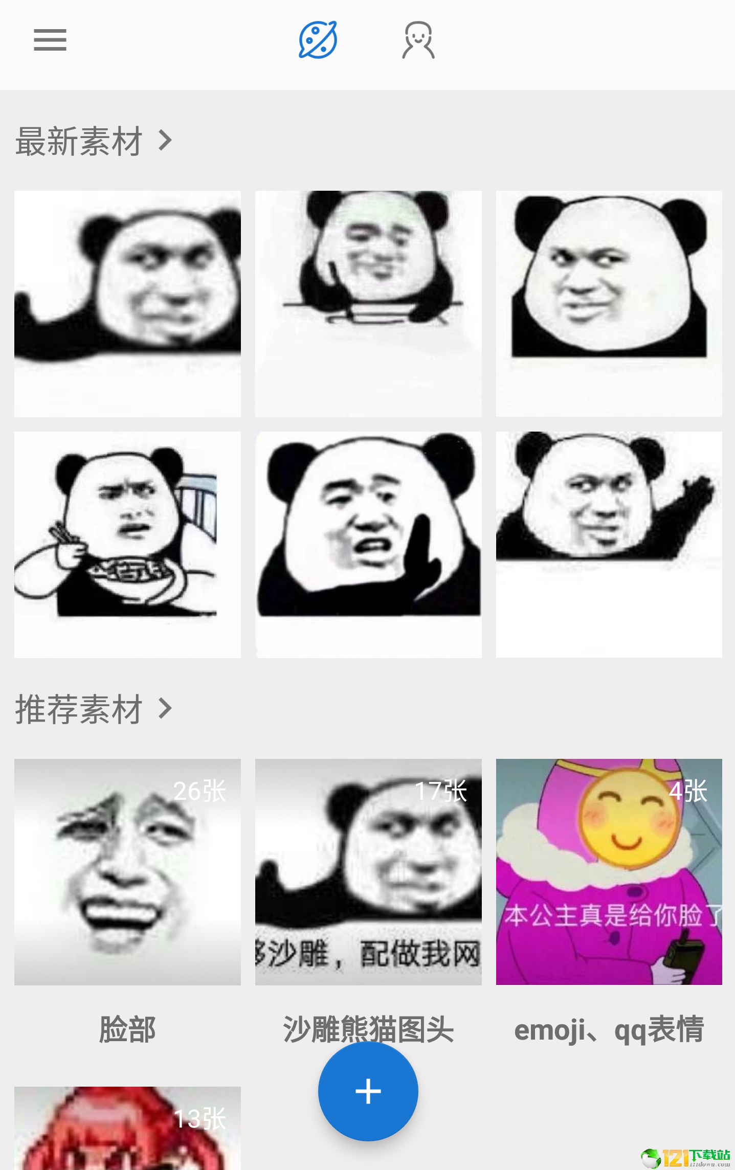 小鱼表情APP