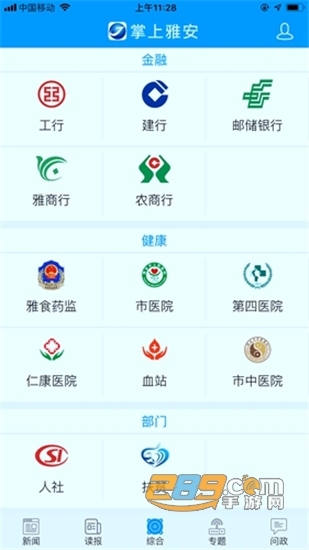 掌上雅安手机新闻客户端v4.1.3安卓版