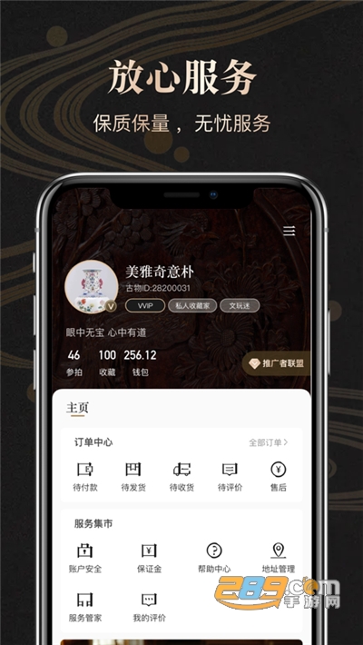古物传世app安卓版v1.0.0官方版