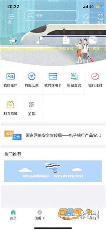 广西农信app官方下载安卓新版v3.1.7最新安卓版