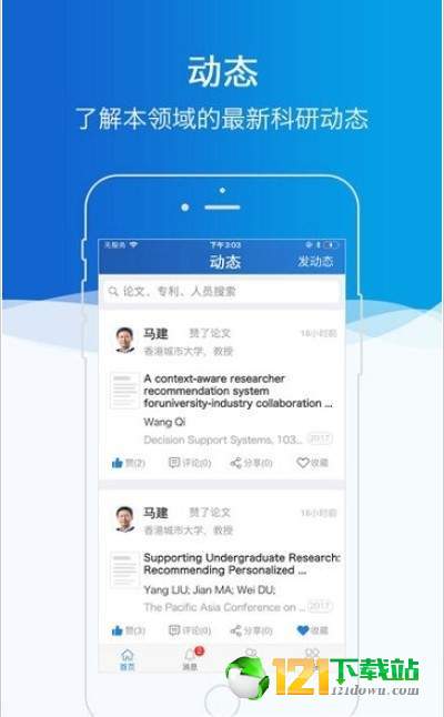 科研之友APP